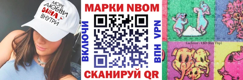 Марки 25I-NBOMe 1500мкг Моршанск